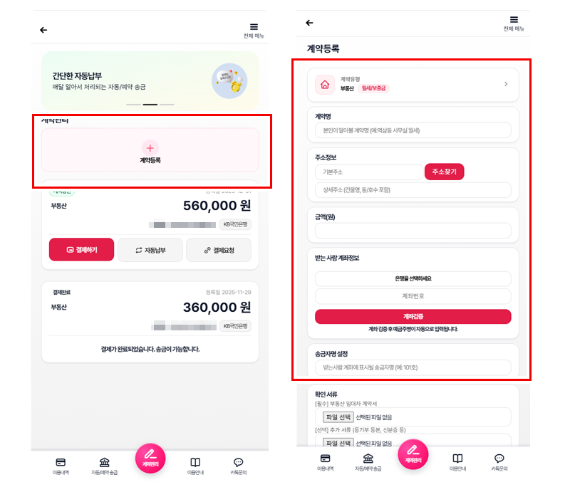 계약등록 이미지