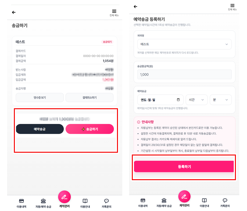 당일송금 이미지
